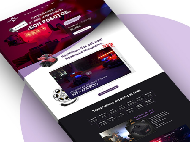 Landing Page по продаже установки "Бои роботов"