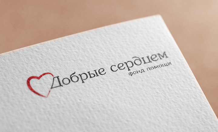 Логотип для фонда помощи "Добрые сердцем"