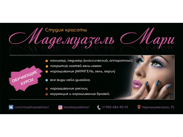 Плакат для салона красоты (1.5 х 3 метра)