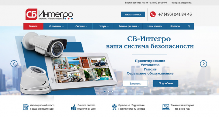 Система безопасности