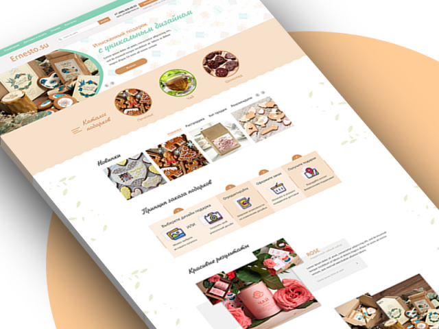 LandingPage формирования подарков