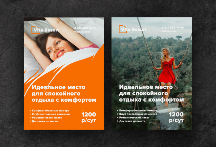 Листовка отеля