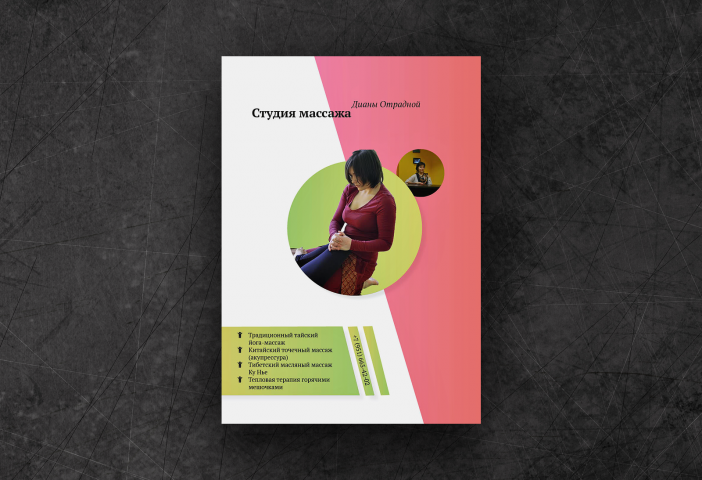массаж студия