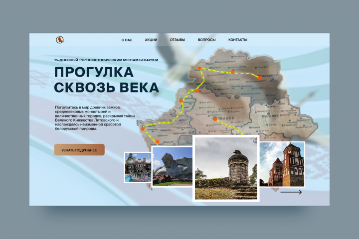 A Journey Through Centuries: Design Concept
