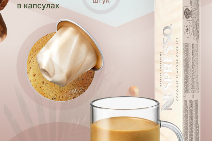 Кофе в капсулах