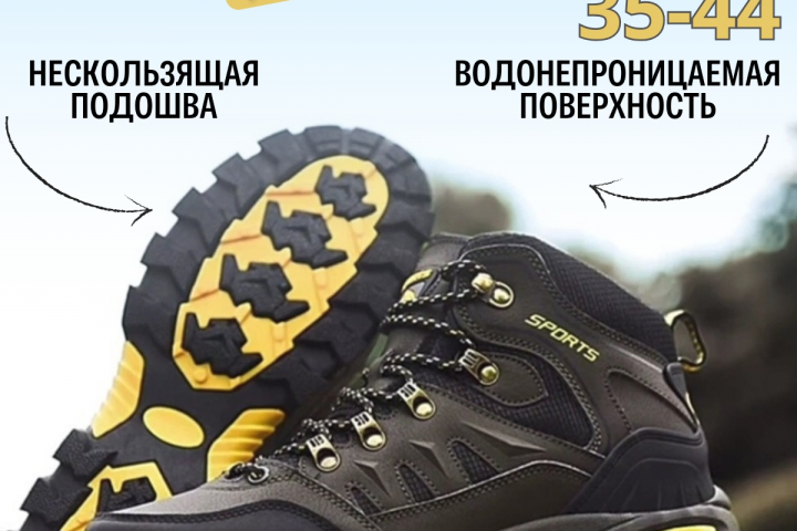 Походные ботинки