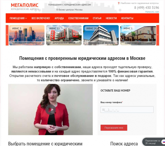 Продвижение компании Мегаполис Prime-law.ru