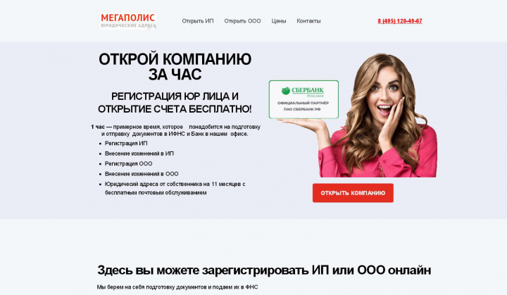 РЕГИСТРАЦИЯ ЮР ЛИЦА