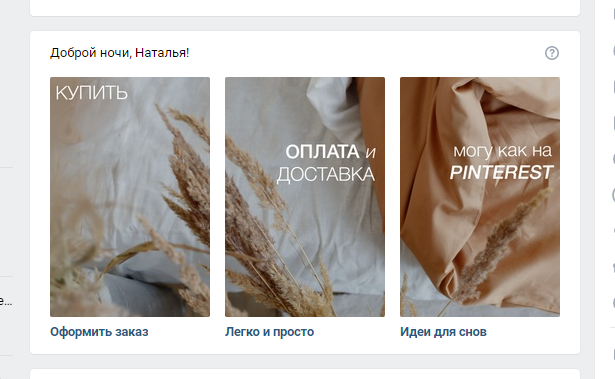 Оформление страницы ВКонтакте