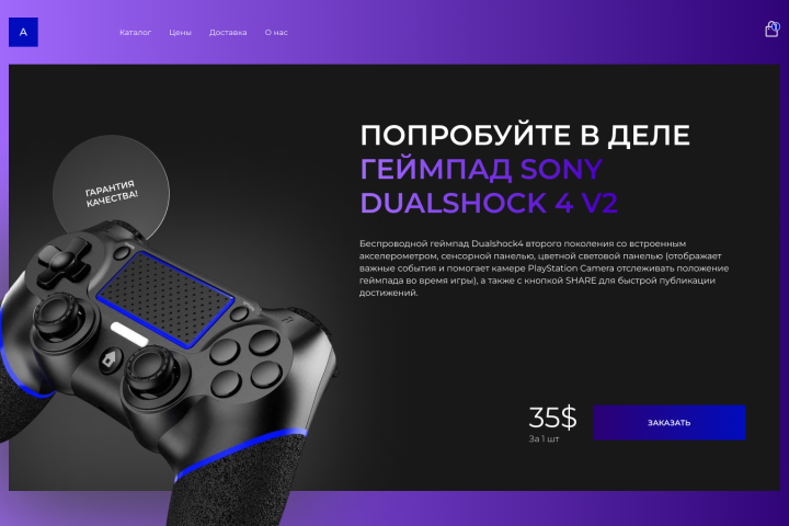 Лэндинг для интернет магазина