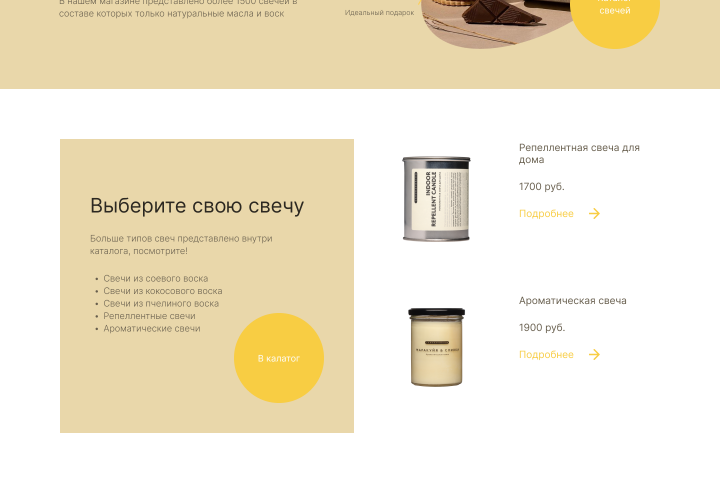 Дизайн сайта по продаже свеч