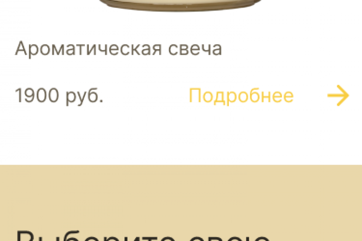 Пример мобильного сайта по продаже свеч