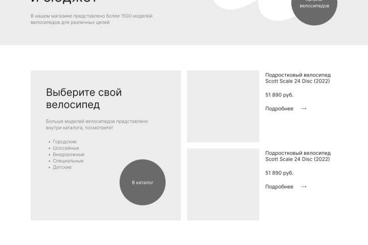 Прототип для сайта по продаже велосипедов
