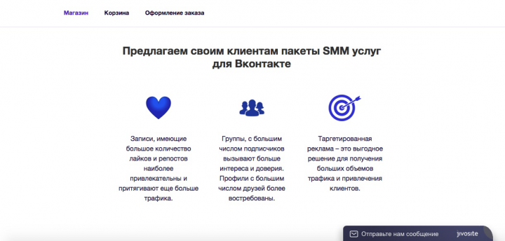 Сервис по продвижению Вконтакте
