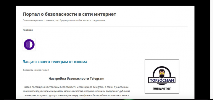 Портал о безопасности в сети