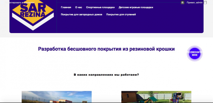 Покрытие из резиновой крошки в Саратове