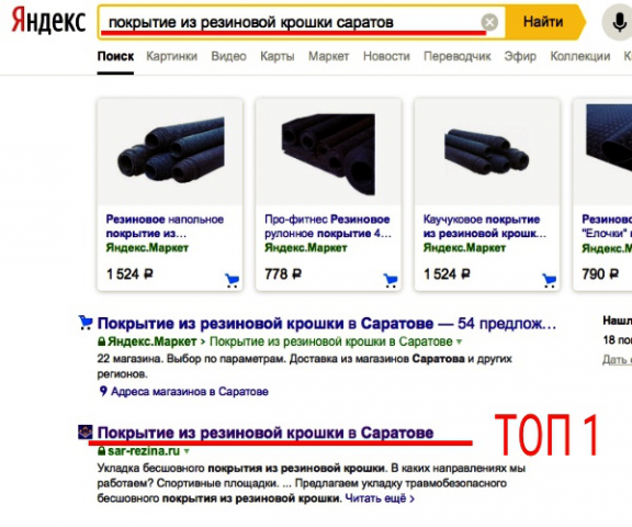 Вывел сайт в топ 1