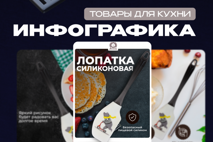 Инфографика