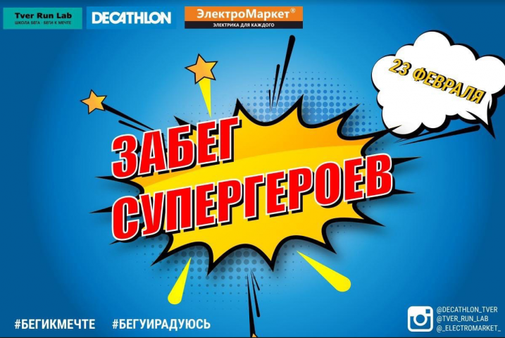 фотозона для одной из серии забегов "Декатлон-Марафон"