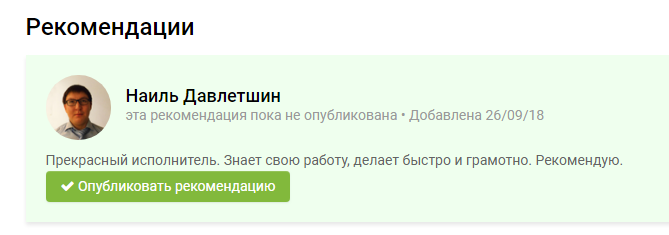 Рекомендации