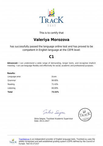 Сертификат C1