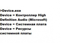 список всех подключённых устройств
