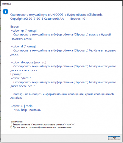 Скопировать текуший путь в буфер обмена (Clipboard)