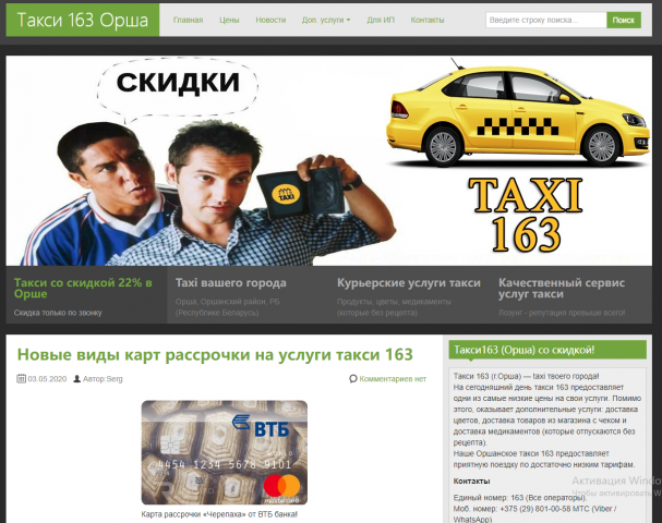 Создание сайта для бизнеса - услуги такси на CMS: WordPress WP