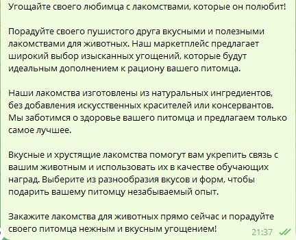 Продающий текст для товаров на маркетплейсе.