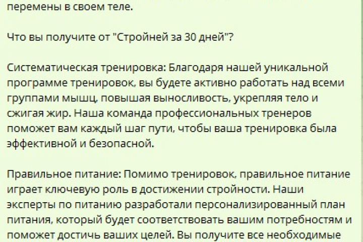 Рекламный текст для фитнес проекта.
