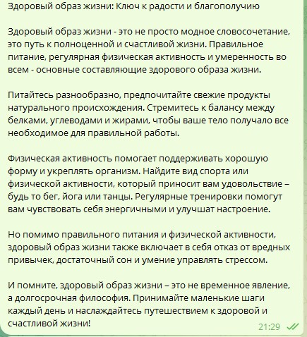 Статья на тему о здоровом образе жизни.