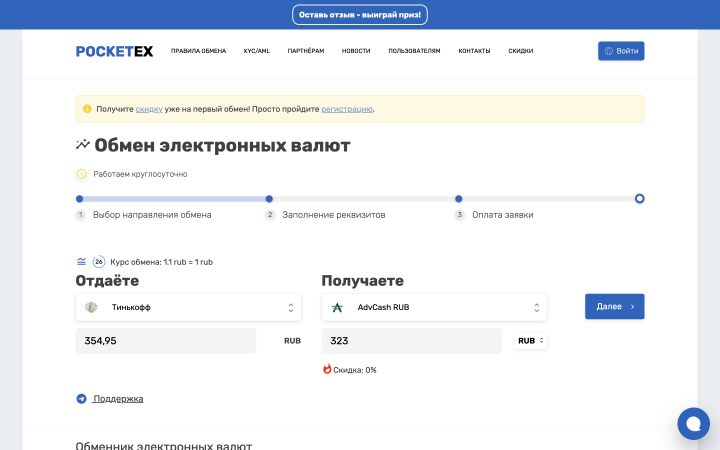 POCKETEX - Обменник электронных валют