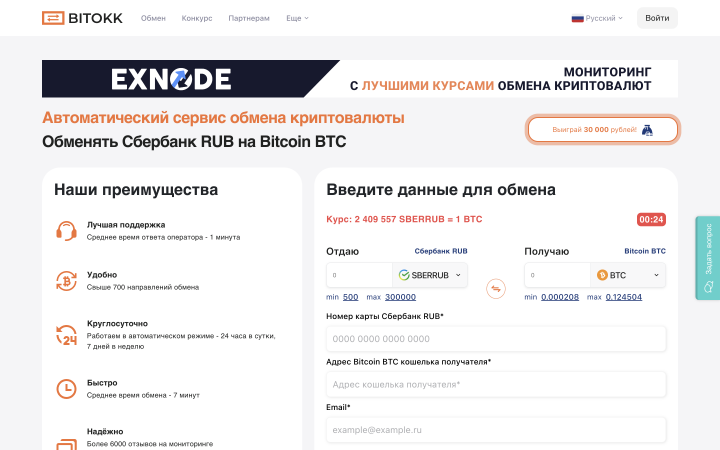 BITOKK - Автоматический сервис обмена криптовалюты