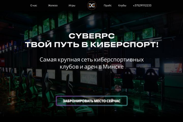 Разработка дизайна сайта игрового клуба