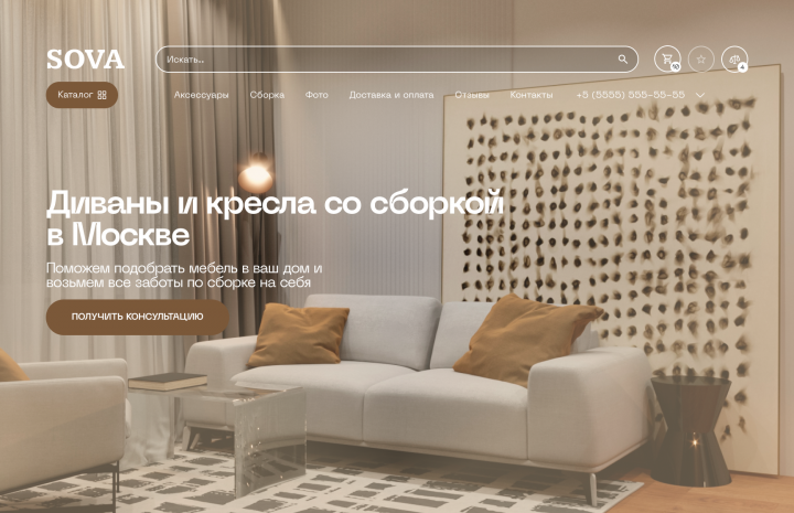 Концепт магазина мягкой мебели