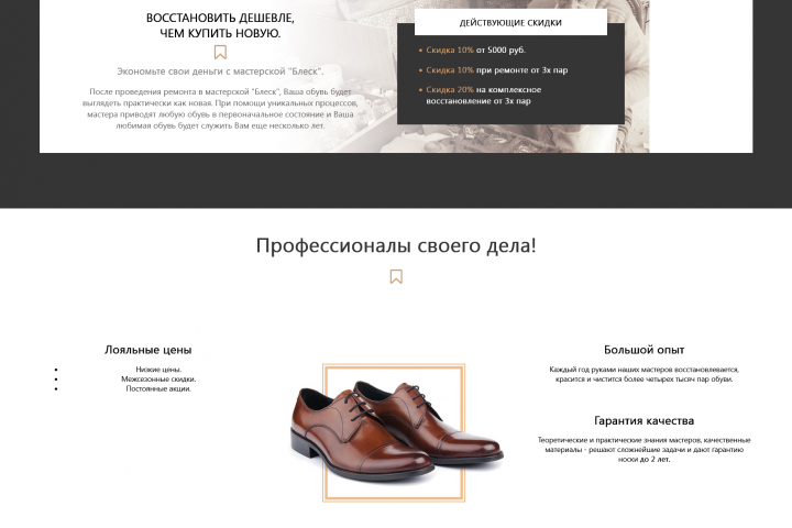Лендинг для сайта"Ремонт обуви"