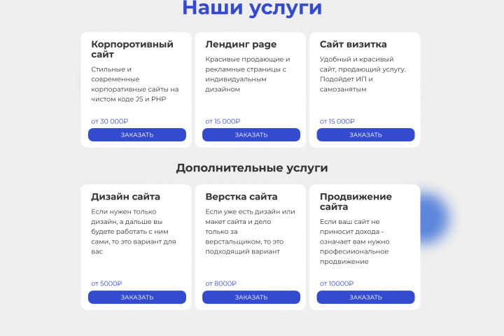 Landing-page для веб-студии
