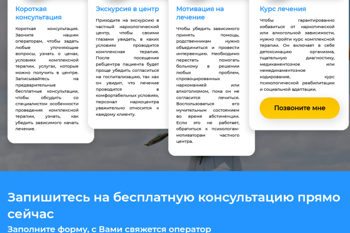 Сайт для реабилитационного центра