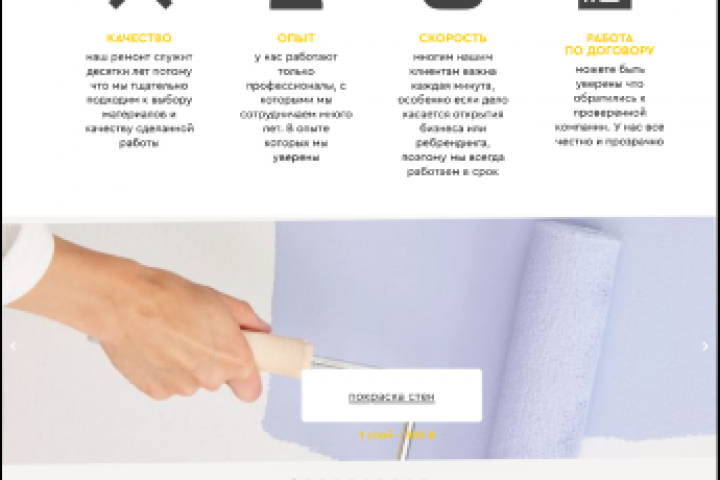 Сайт под ключ для строительной компании