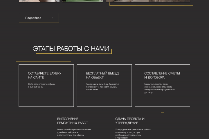 Лендинг для компании по ремонту квартир | Landing Page