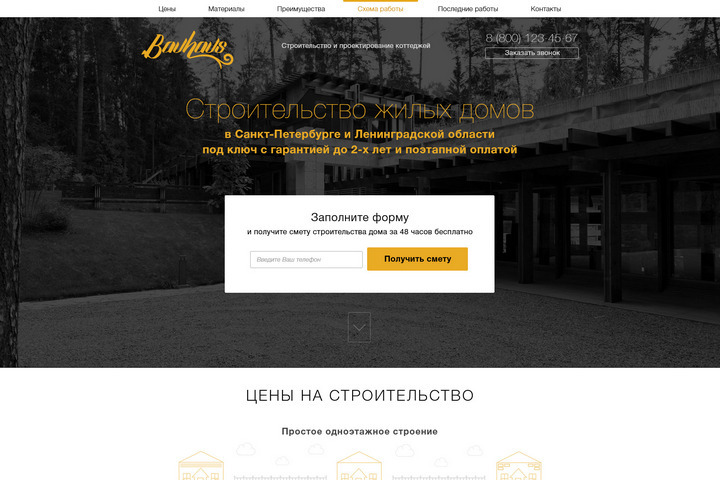 Строительство жилых домов