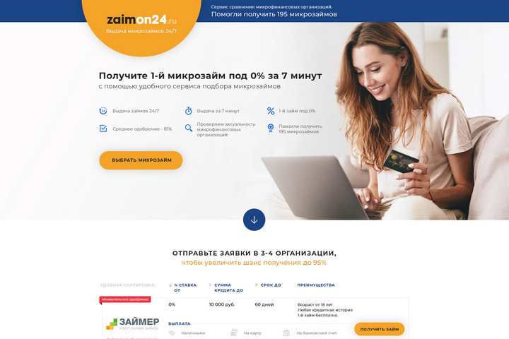 Микрозаймы