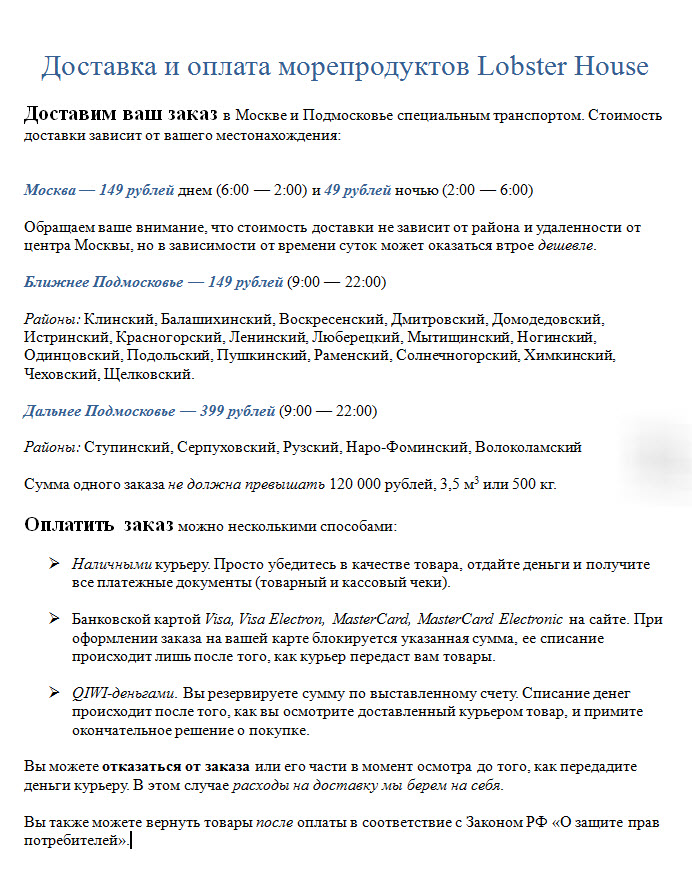 доставка и оплата лобстер.jpg