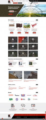 интернет-магазин кровельной компании