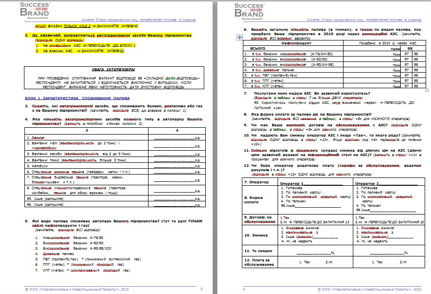 Исследование розничного потребления моторных топлив предприятиям