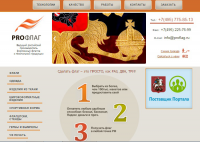 Сайт компании профлаг