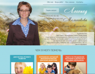 лендинг логопеда