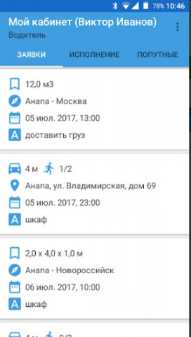 Приложение для услуг грузоперевозок