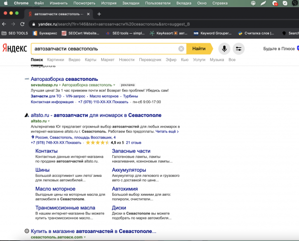 Продвижение сайта автозапчастей в севастополе altsto.ru