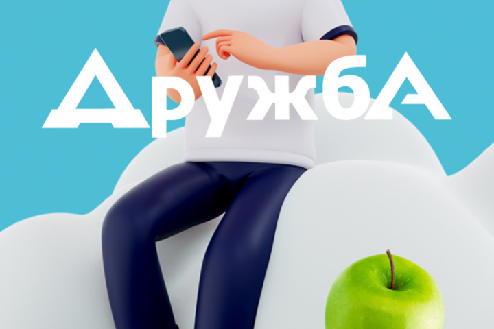 Рекламный ролик для торговой сети "Дружба"